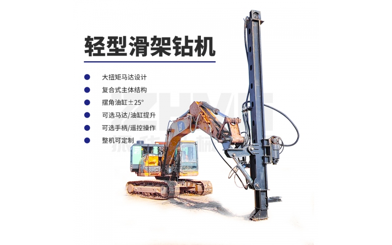 輕型挖改滑架鉆機